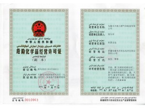 經(jīng)營許可證